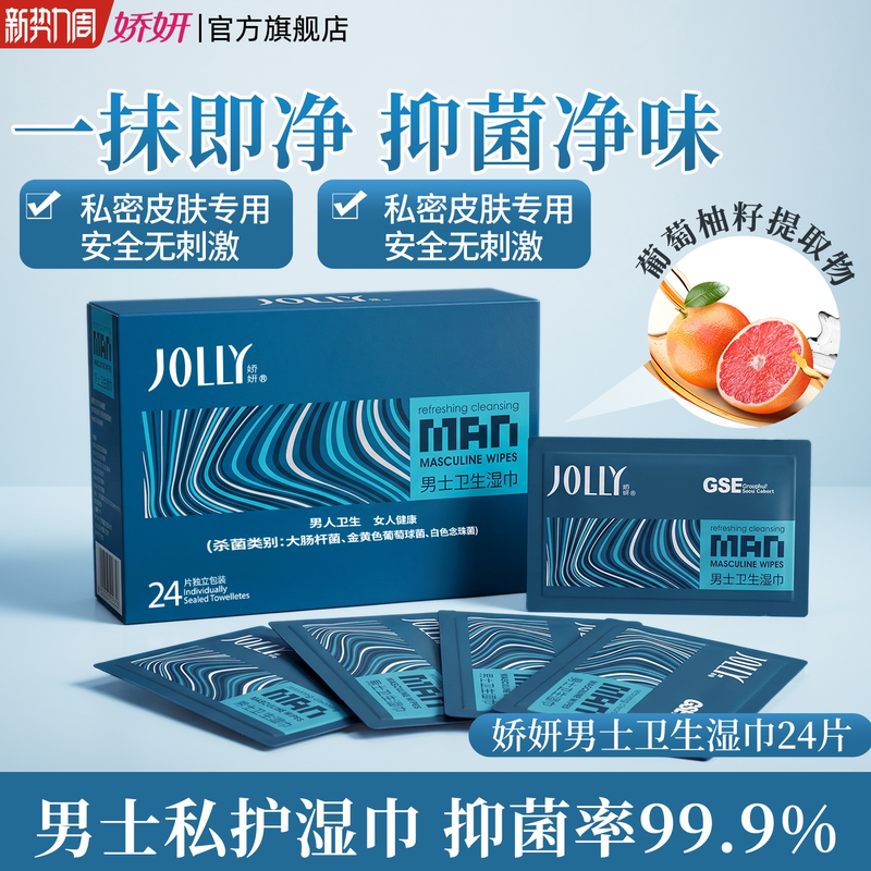 Jiaoyan Men's Intimate Cleansing Wipes 24 Pieces Individually Packaged Wet Wipes for Men's Private Parts Jiaoyan Men's Intimate Cleansing Wipes 24 Pieces Individually Packaged Wet Wipes for Men's Private Parts