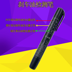 Car Brake Fluid Tester/Tester Pen/Brake Fluid Detector Oil Test Pen Brake Fluid Tester
