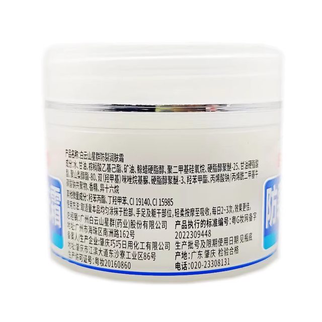 Baiyunshan anti-crack moisturizer 50g ຕ້ານການ freeze ແລະຕ້ານການຮອຍແຕກຂອງຜິວຫນັງຄວາມງາມຄີມບໍາລຸງຜິວຕ້ານ freeze ແລະຕ້ານການຮອຍແຕກຂອງຜິວຫນັງ
