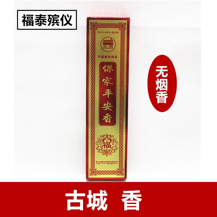 Gongxiang burning incense worshipping Buddha sacrifice sandalwood incense burial funeral supplies smokeless burning incense without bamboo sticks