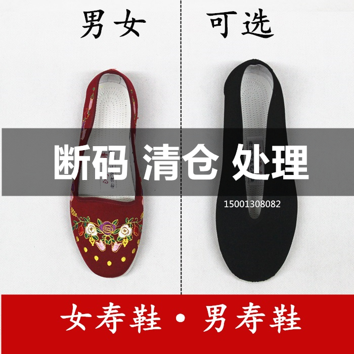 Shoushoes Women Shallow Stomp Single Shoes Men Old Beijing Cloth Shoes Embroidered thousands of layers of underfloor cotton soles Seniors Flushing Funeral Goods