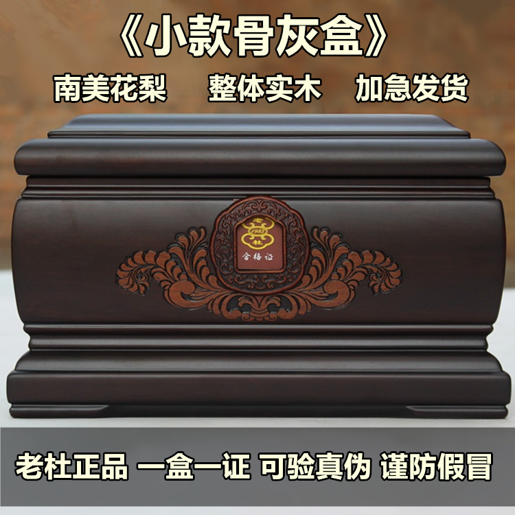 Old Duyuan Pavilion small urn solid wood rosewood high-grade grave relocation moisture-proof longevity box men's and women's funeral supplies