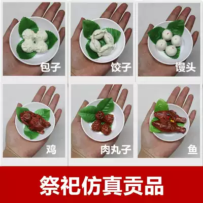 Burial Qingming cemetery sacrifice simulation tribute steamed buns dumplings steamed bread fish small ornaments funeral funeral supplies