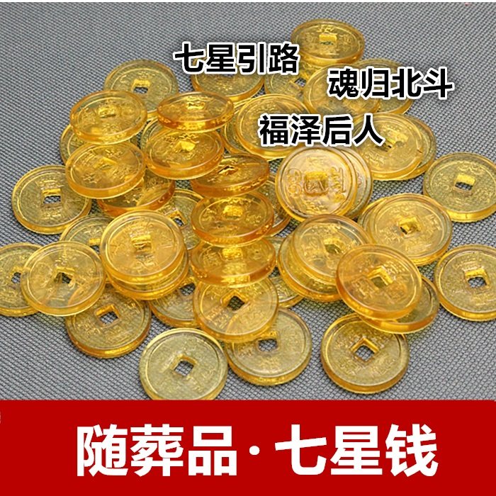 With burial goods Seven Stars coin Five emperors Seven Stars Cinq Leash Box Cushion Foot Cushion Back With Burial Burial Goods for Funeral Supplies