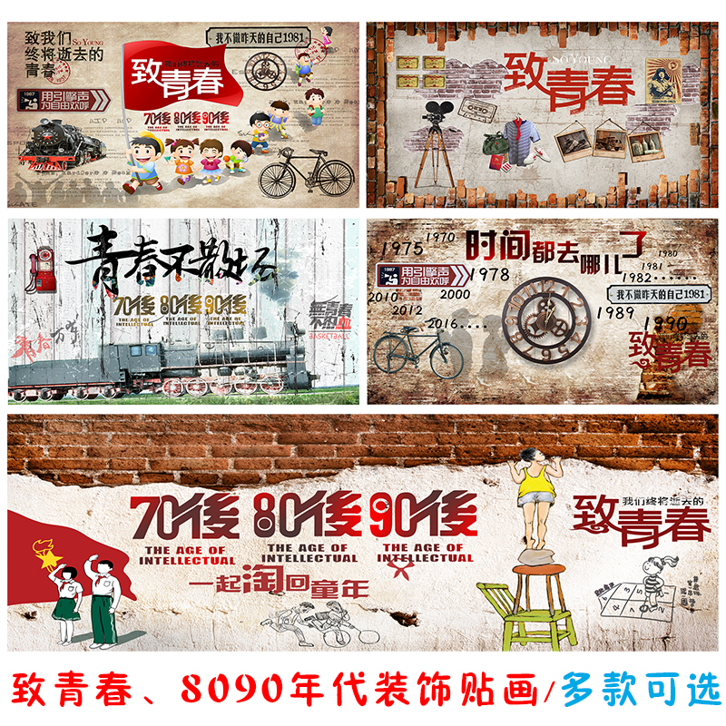 80S and 90S Era Wall Stickers, Murals, Youthful Theme, Nostalgic Restaurant, Inn Decoration Paintings
