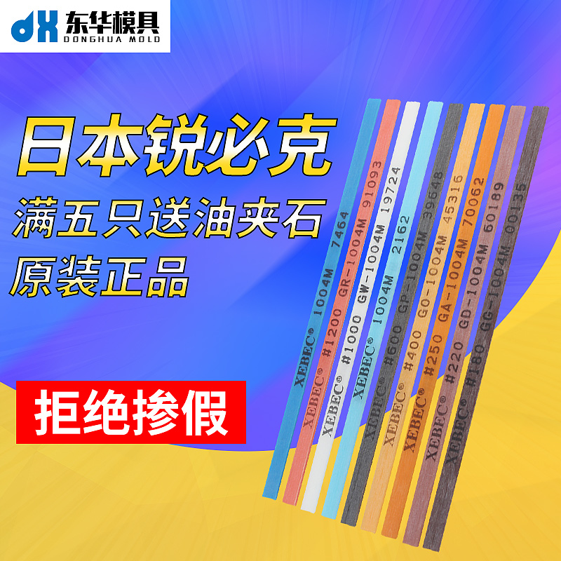 Japan imported XEBEC fiber oil stone 1004 800#mold polishing oil stone 1006