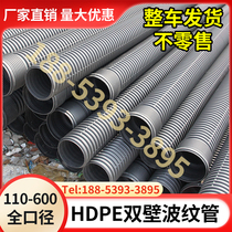 HDPE double-wall corrugated pipe 110dn100 sewage drainage pipe 160 threading pipe SN8 small and large diameter 300200