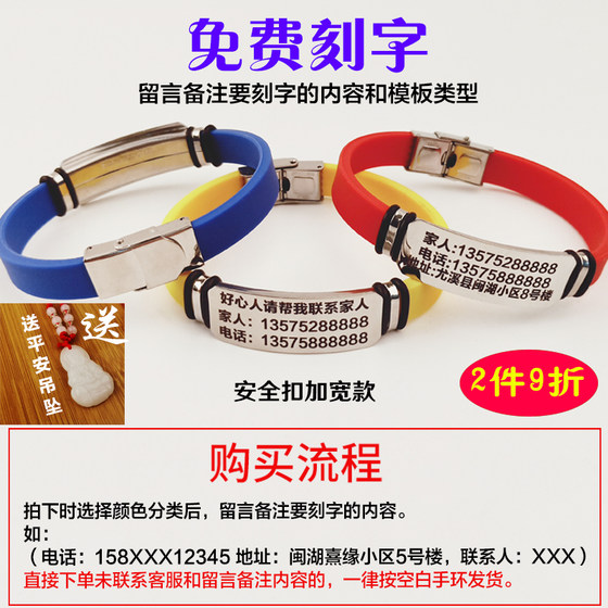 Anti-lost bracelet for the elderly, Alzheimer's disease anti-lost brand, custom-engraved anti-lost children's silicone anti-picking bracelet