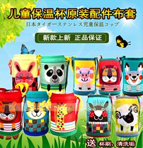 Japanese Tiger brand children thermos cup MBJ MML MBR giraffe tiger lion protective cover Cup set accessories