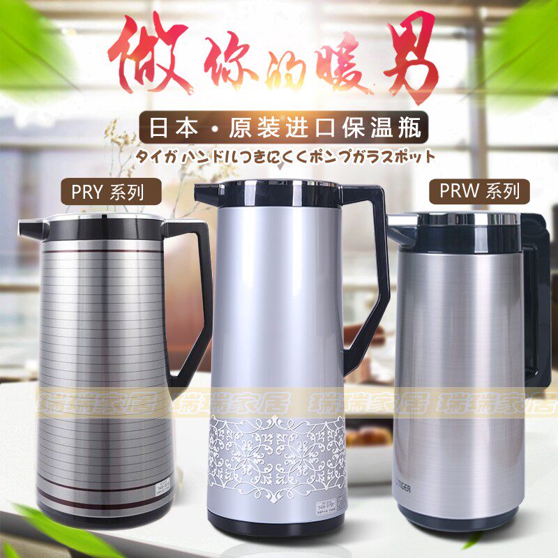 Japan imported tiger brand thermos bottle PRW ultra-large capacity household glass liner insulation pot thermos bottle PRY