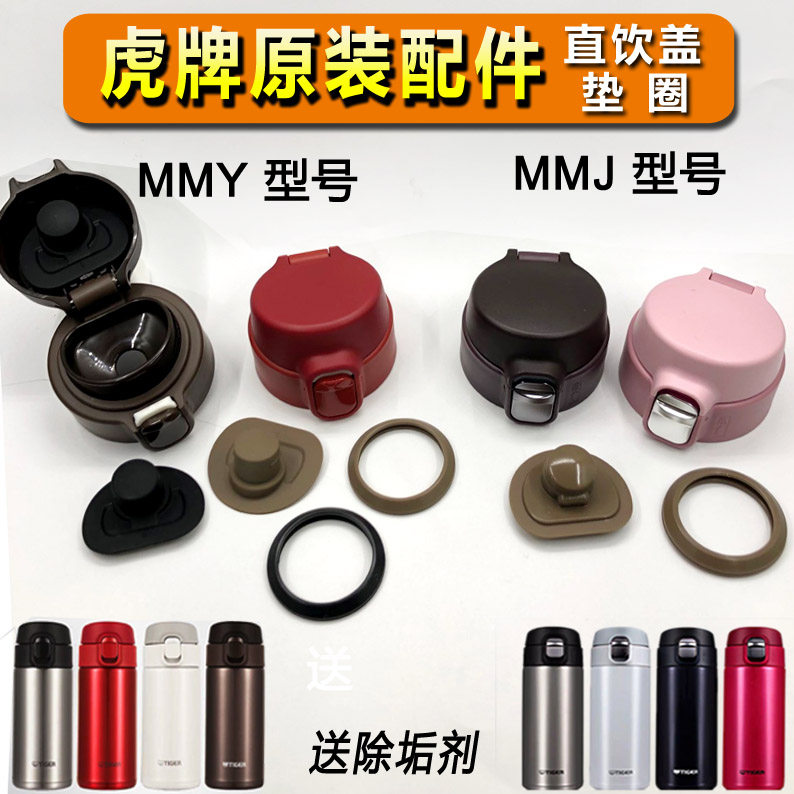 Japanese original Tiger insulation cup accessories MMJ cup cover cup cup cup cup cup cup cup cup cup cup cup seal ring parts