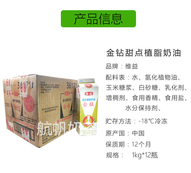 Golden Diamond Dessert Plant Light Cream Weiyi Golden Brick Non-dairy Fat Fresh Cake Mounting Materials Baking Raw Materials FCL
