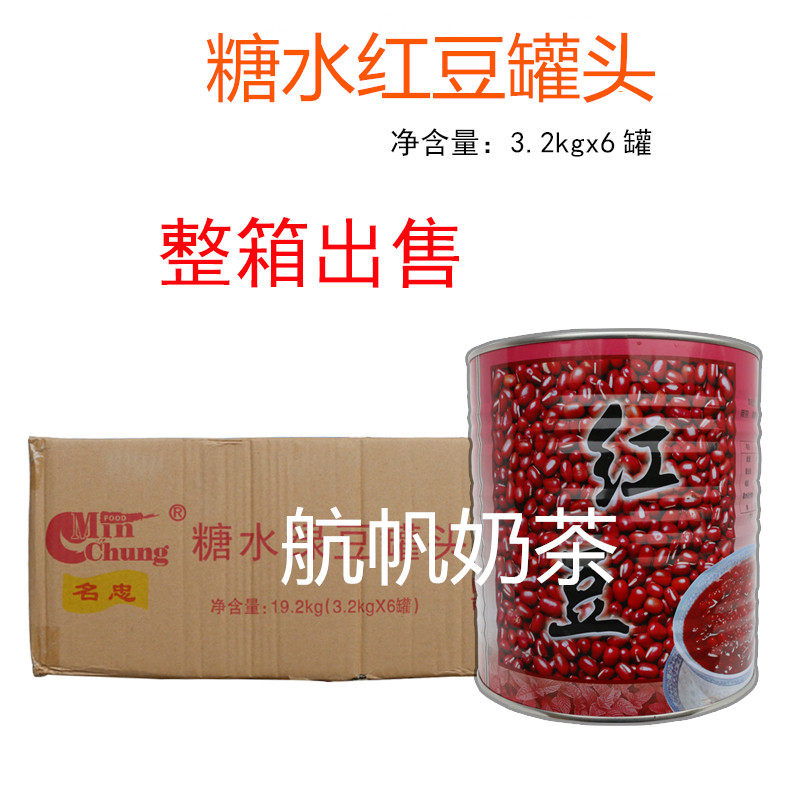 Mingzhong big red bean canned sugar water red bean canned honey brown sugar natto 3200g whole box 6 cans of milk tea baking