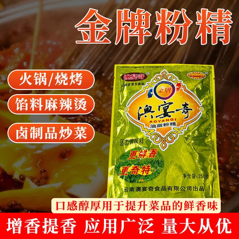 Authorized Aoyanqi Gold Oil Powder Essence to remove fishy smell, freshen up, add fragrance and make it more delicious and peculiar 250g