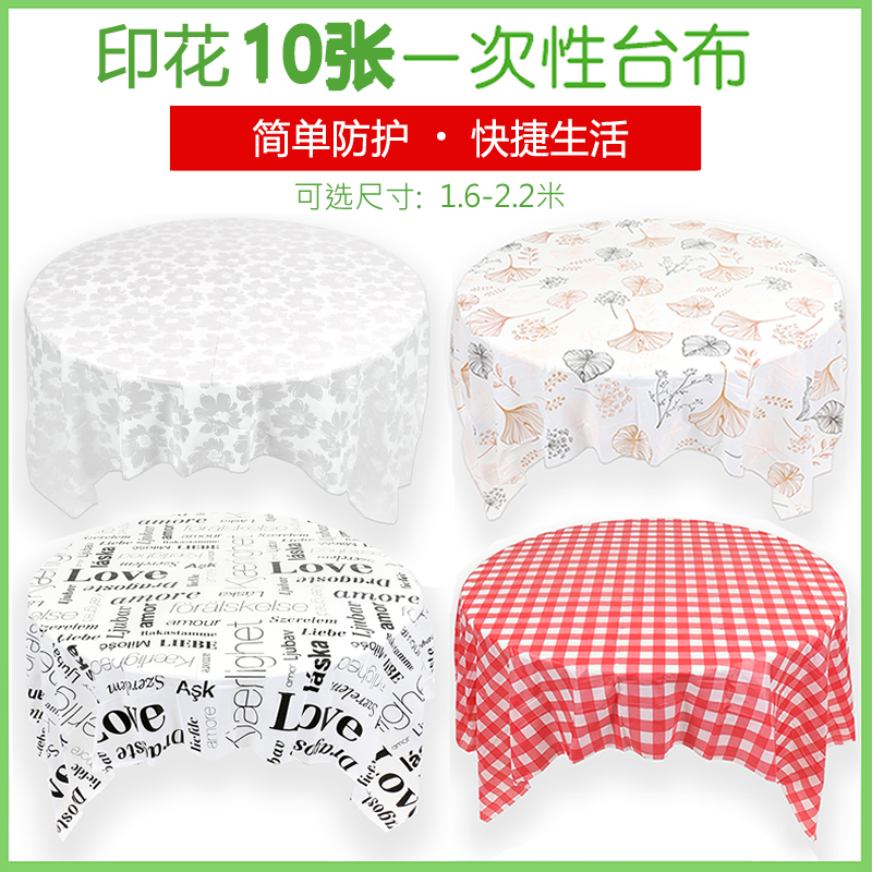 Disposable table cloth 1 8 m printed 10 Chang price hotel Round table Home thickened waterproof plastic square table cloth