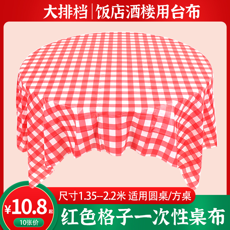 Red plastic disposable tablecloth 10 price hotels large rows barbecue school household round table plastic thick tablecloth