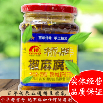  Sichuan Leshan Wutongqiao specialty Dechangyuan spicy tofu milk Bridge brand red square pepper hemp bean curd 260g bottle