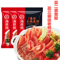 Seabed Bailing Tomato hotpot Bottom stock Sichuan Home 200g tomato pot seasoning tomato beef siloin sour and sweet not spicy hot pot