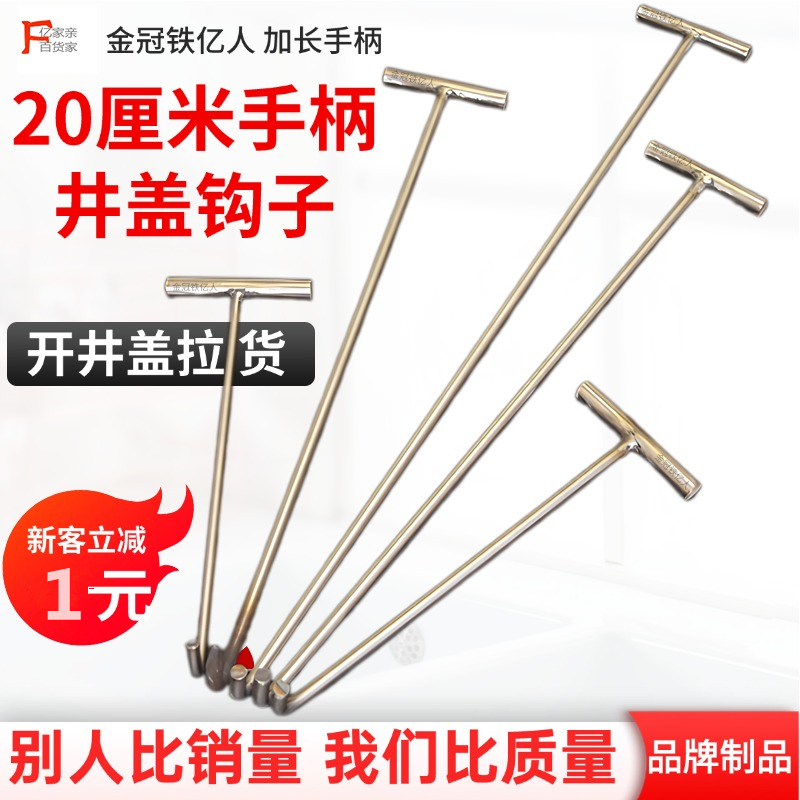 Stainless Steel Manhole Cover Hook with Extended Handle, 20cm Sewer Cover Hook, T-Shaped Iron Thickened Ditch Hook for Pulling Cargo Baskets