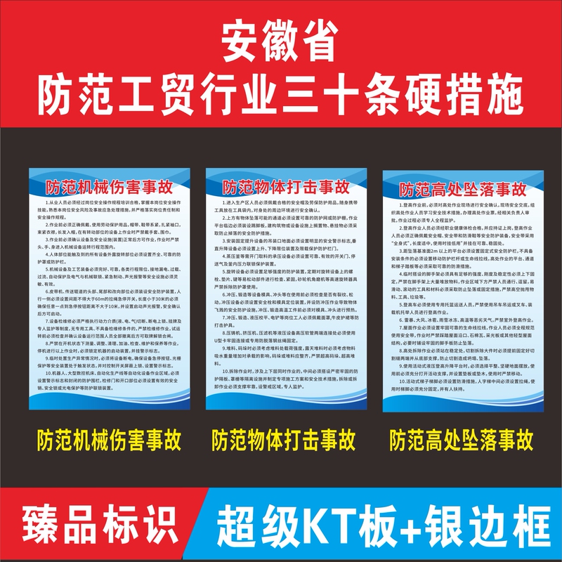 Thirty Strict Measures to Prevent Mechanical Injuries, Falls from Heights, and Object Strikes in Industrial and Trade Industries in Anhui Province