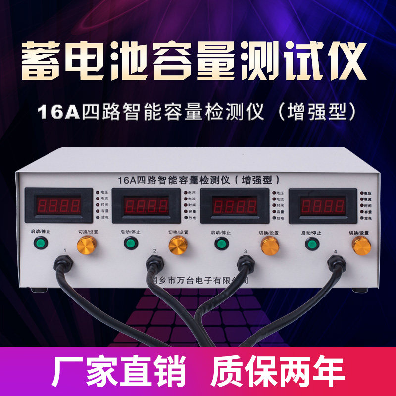 10,000 units 4-way electric vehicle discharge instrument Battery capacity tester 16A four-way intelligent battery detector