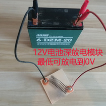 Electric vehicle 12V battery deep discharge discharge meter capacity test resistance load deep discharge module