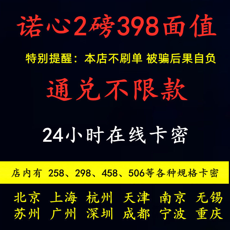 Noble Heart 398 value around the world through 398 face value unlimited can be booked on the official website card