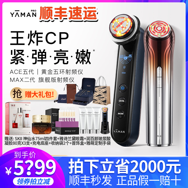 (The same style as Zhang Jiani) Yameng MAX second-generation beauty instrument RF m22 face lifting and firming ACE fifth generation