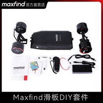 maxfind electric skateboard DIY assembly kit skateboard changed to electric scheme long version road Board double warped big fish Board