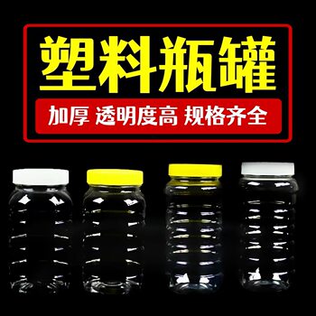 Honey special bottle plastic bottle food grade transparent thickened sealed jar with lid