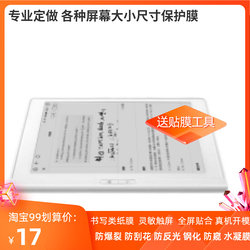 seewo Xiaomo 시험 준비 복습서 XM01A 태블릿 필기 종이 필름 블루라이트 방폭 고화질 필름에 적용 가능