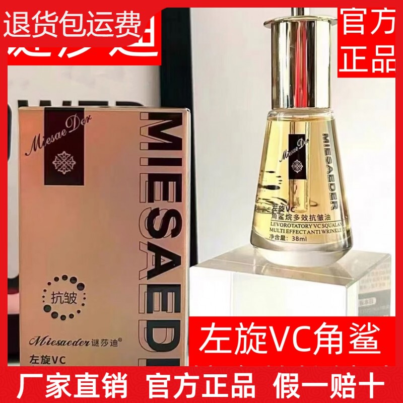 Authentic Mushi Bella Misha Di L-Vc Squalane Multi-Effect Anti-Wrinkle Essence Oil Hydrating, Moisturizing, Firming and Brightening