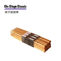 On-Stage drum set jazz drum drum stick drum hammer drum hammer 5A 7A 7B multi-size optional