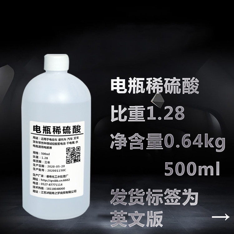 Sulfuric acid battery repair solution stock solution dilute sulfuric acid 1 28 electrolyte electric vehicle battery general sulfuric acid solution
