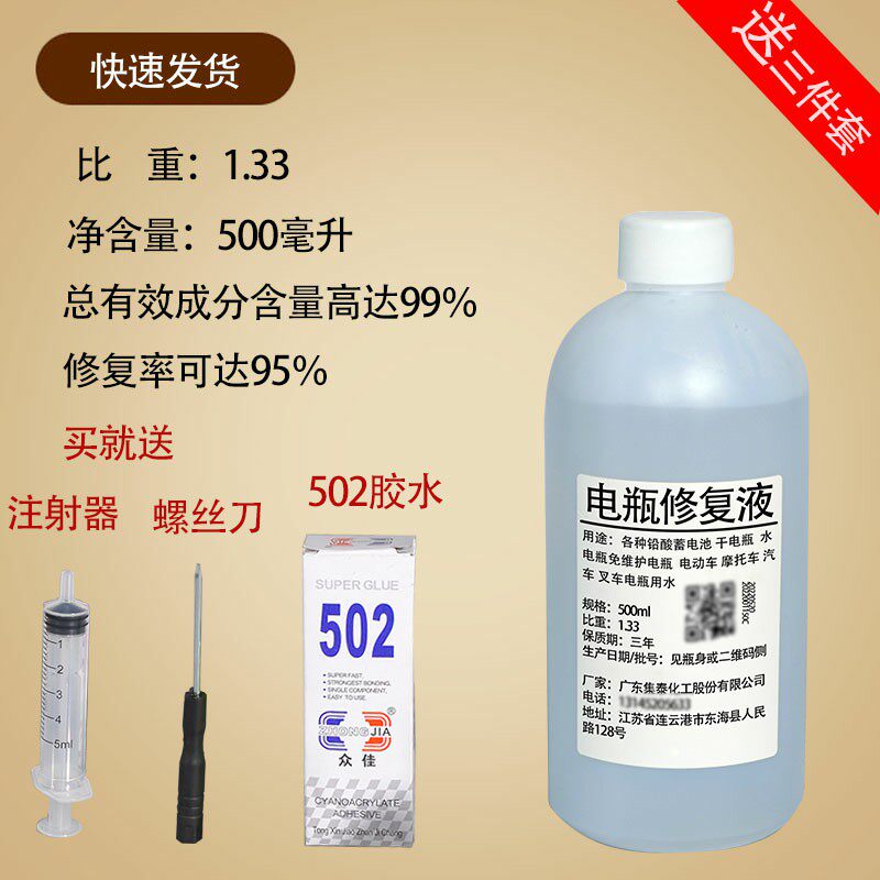 Battery repair solution General 1 33 electrolyte stock solution sulfuric acid water electric vehicle lead-acid battery dilute sulfuric acid