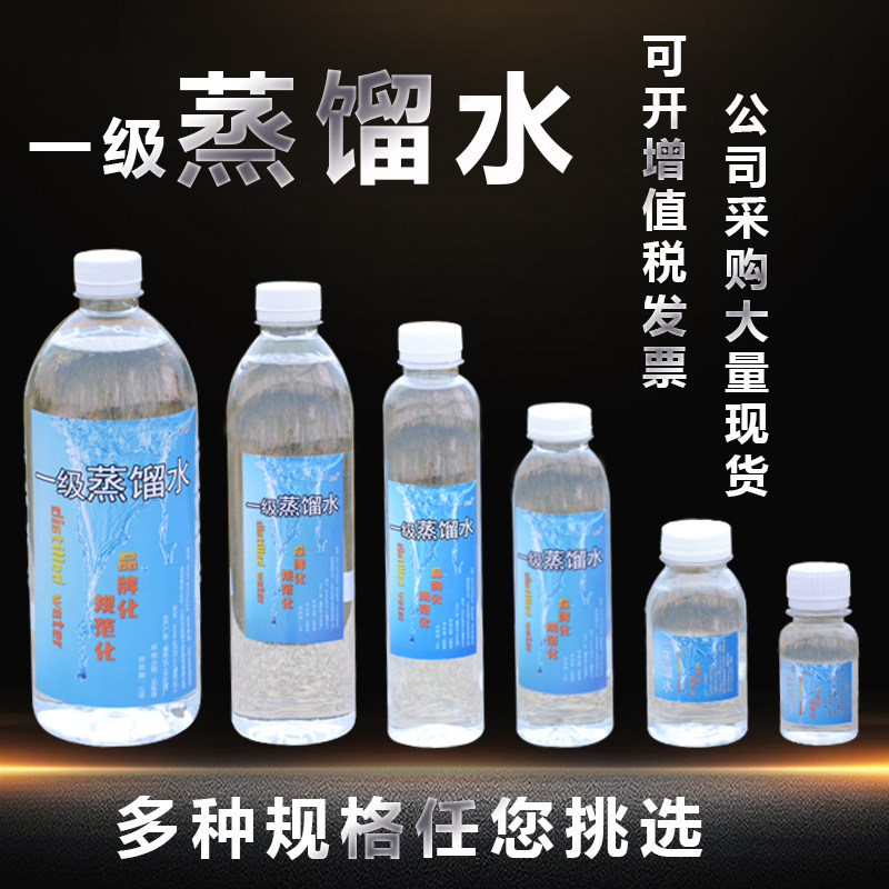 Distilled Water First-level Laboratory Water Biochemical Test Oxygen Generator Medical Cosmetic Water Plus Wet Range Hood Wash