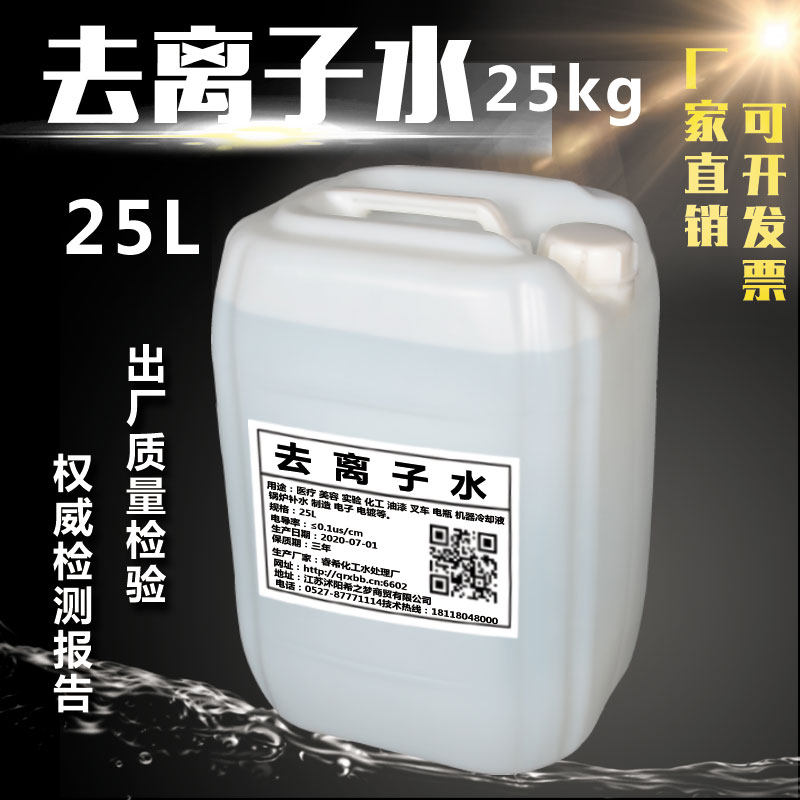 Deionised water 25L large barrel laboratory ultrapure water test configuration solution equipment cooling liquid pile high machine battery used