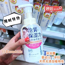 Japan procurement Mamakids infant shower gel without adding weak acid Childrens baby shower gel 460ml