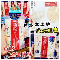  Japan pdc wine lees wine meal mask for women Apply moisturizing moisturizing Cleansing Shrink pores brighten skin tone