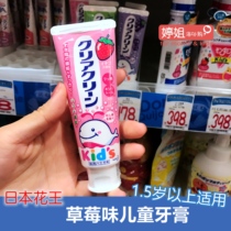 Japanese Kao childrens fruit toothpaste can be swallowed and safe. Fluoride protection teeth prevent tooth decay strawberry flavor