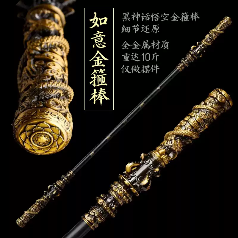 神話悟空 如意棒 如意棒 如意金箍棒 孫悟空 西遊記 黒神話 悟空