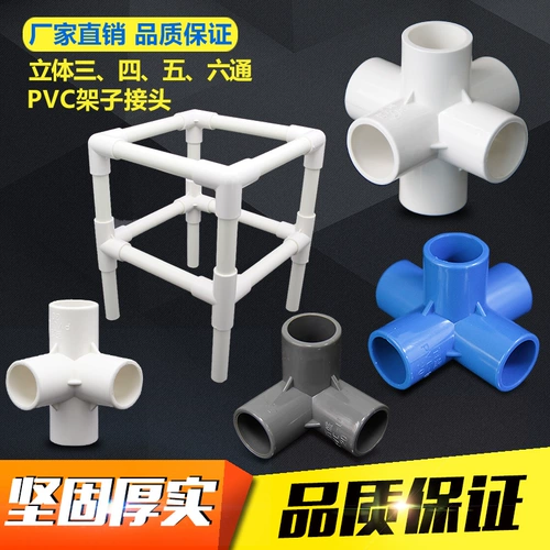 ПВХ Трехмерные три, четыре, четыре, пять, шесть пластиковых аксессуаров, правые стойки, водяной трубной сустав 20 25 32