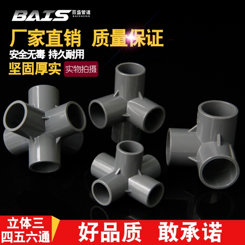 ПВХ Трехмерные три, четыре, четыре, пять, шесть пластиковых аксессуаров, правые стойки, водяной трубной сустав 20 25 32