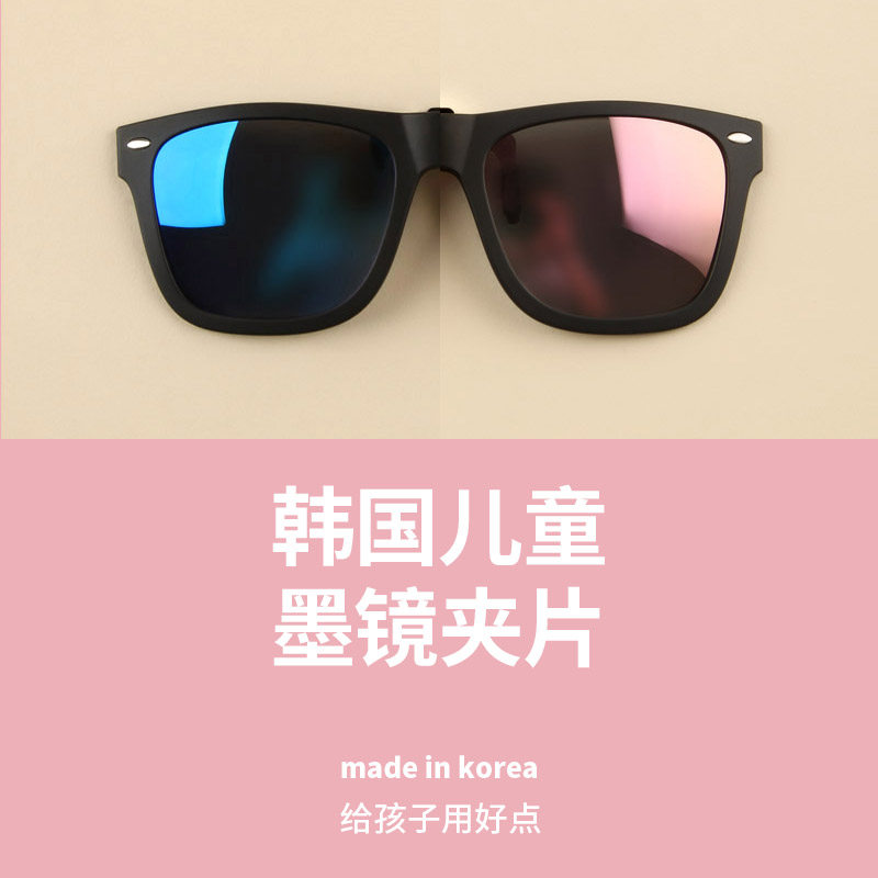South Korean children's sunglasses clamping sunglasses clamping ultra - light children anti - UV polarizing men and women