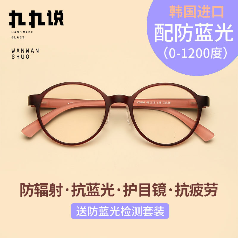 Anti - blue glasses female and multi - Korean tide of myopia retro - glass glasses ultra - light TR 90 radiation protection