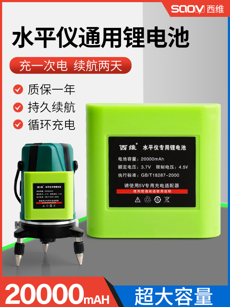 Level meter Lithium battery Large capacity general purpose laser green light infrared level meter line casting instrument Rechargeable battery
