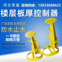 Floor thickness controller Concrete aluminum mold Floor height controller New waterproof nail-free plate wood mold thickness controller