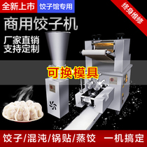 Dumplings Machine Commercial Imitation Handcrafted Small Fully Automatic Bun Dumplings Electric Multifunction Large Wonton Dumplings Dumplings Machine
