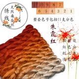 蚕宝宝 № 52 Zhuxia Red SU Emelcodery Line Zhen Silk Non -heartage Emelcedery Embroidery запутанная цветочный бархатный цветок DIY выделенная шелковая нить