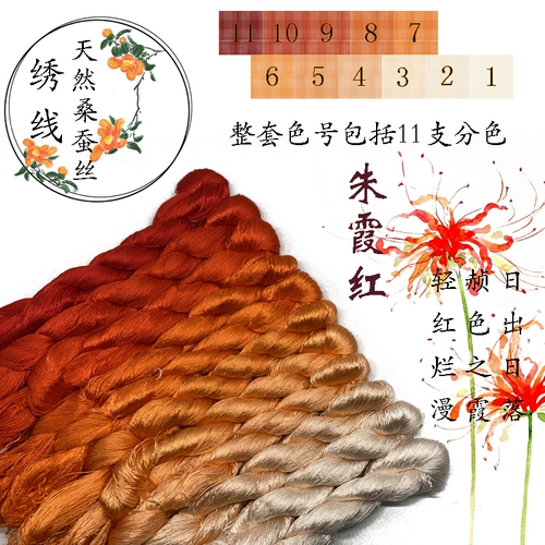蚕宝宝 № 52 Zhuxia Red SU Emelcodery Line Zhen Silk Non -heartage Emelcedery Embroidery запутанная цветочный бархатный цветок DIY выделенная шелковая нить